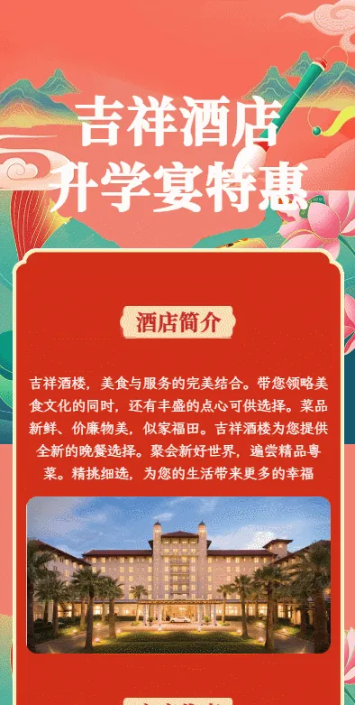 吉祥酒店
升学宴特惠