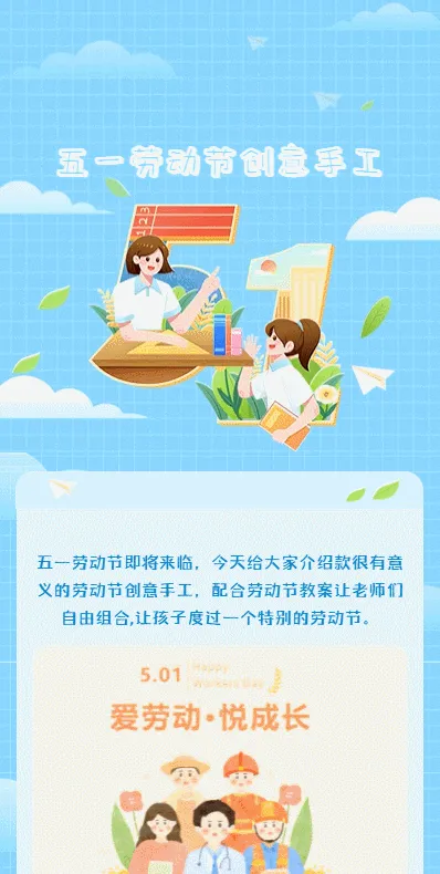 五一劳动节创意手工