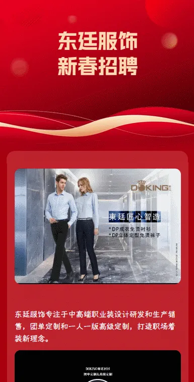 东廷服饰
新春招聘