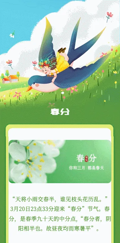 春分