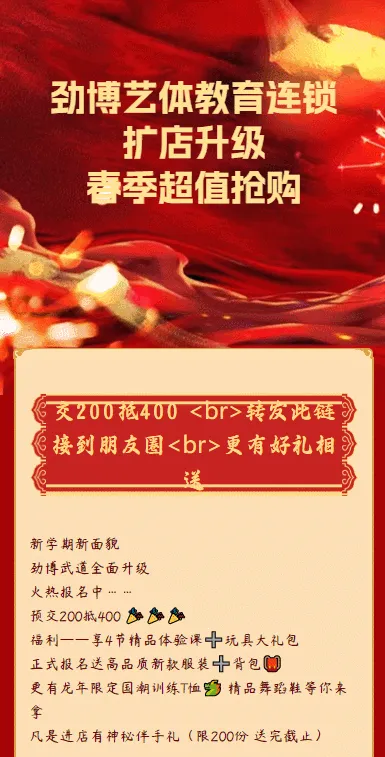 劲博艺体教育连锁
扩店升级
春季超值抢购