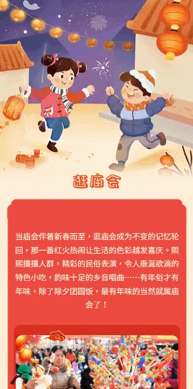逛庙会