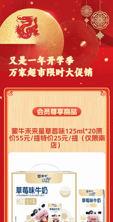又是一年开学季
万家超市限时大促销