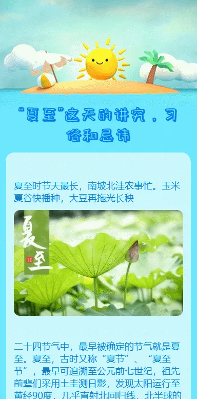 “夏至”这天的讲究，习俗和忌讳