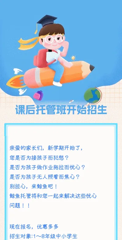 课后托管班开始招生