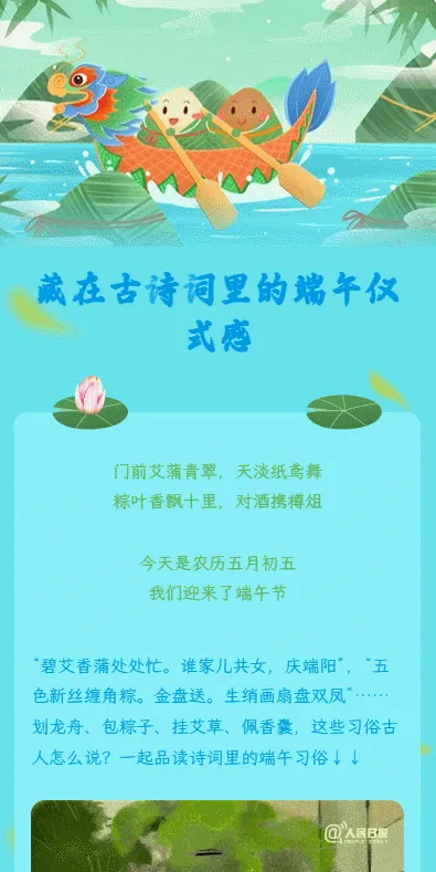 藏在古诗词里的端午仪式感