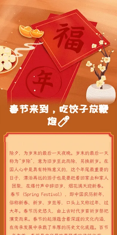 春节来到，吃饺子放鞭炮🧨