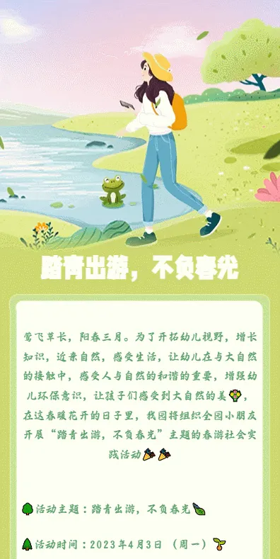 踏青出游，不负春光