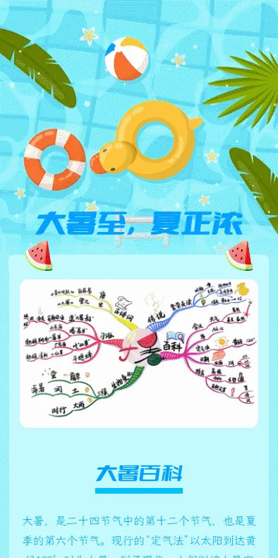 大暑至，夏正浓