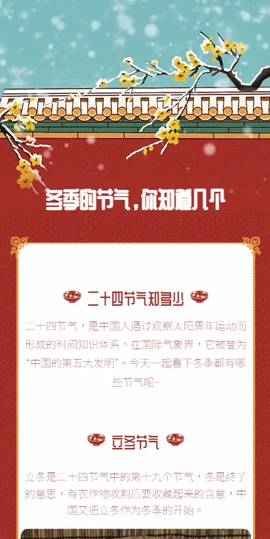 冬季的节气，你知道几个