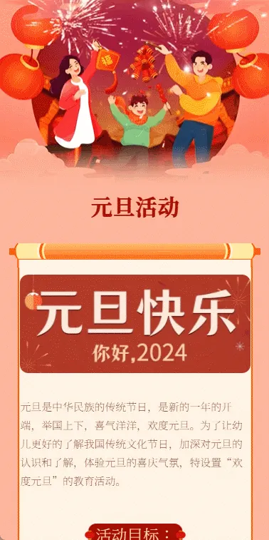 元旦活动