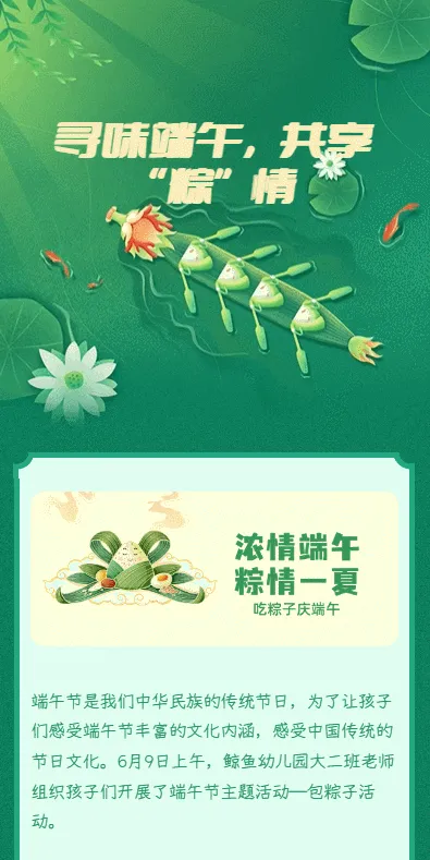 寻味端午，共享“粽”情