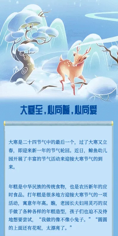 大寒至，心向暖，心向爱