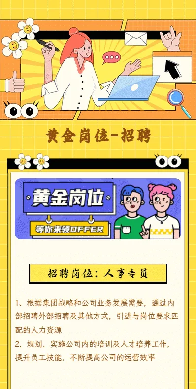 黄金岗位-招聘