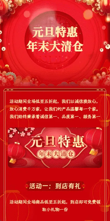 元旦特惠
年末大清仓