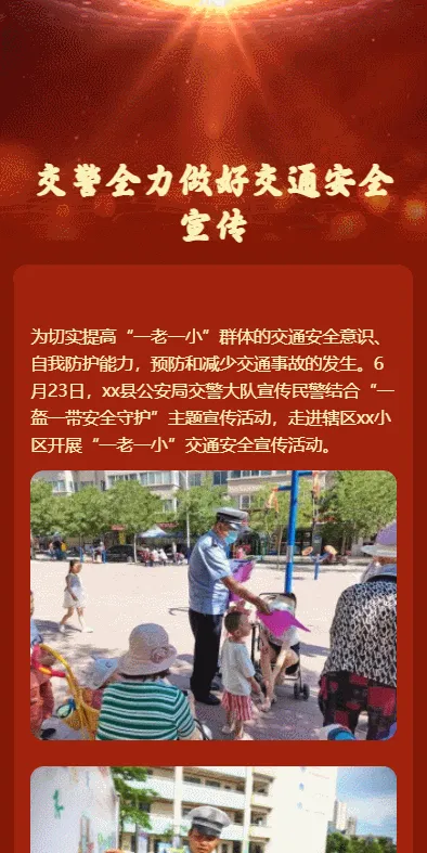 交警全力做好交通安全宣传