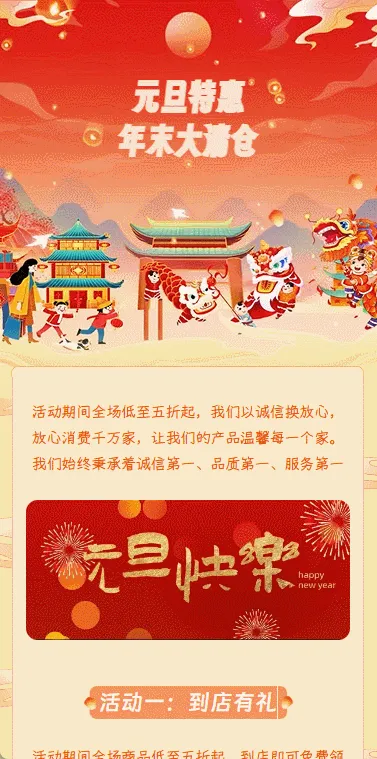 元旦特惠
年末大清仓
