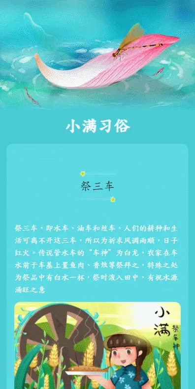 小满习俗