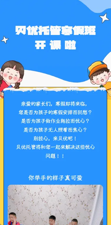贝优托管寒假班
开     课     啦