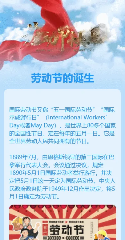 劳动节的诞生