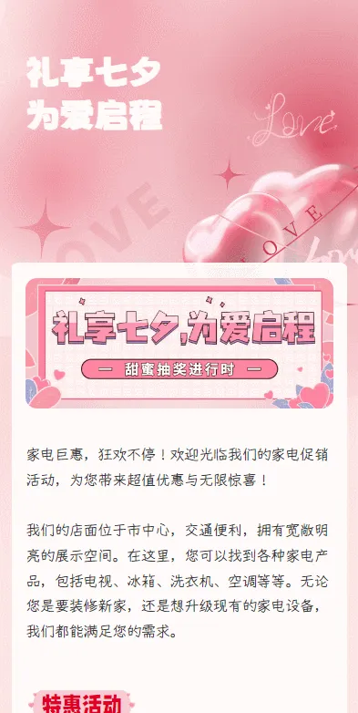 礼享七夕
为爱启程