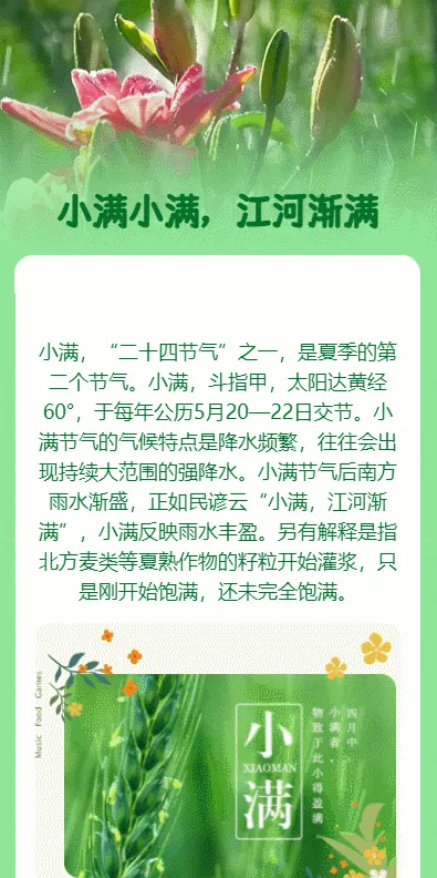 小满小满，江河渐满