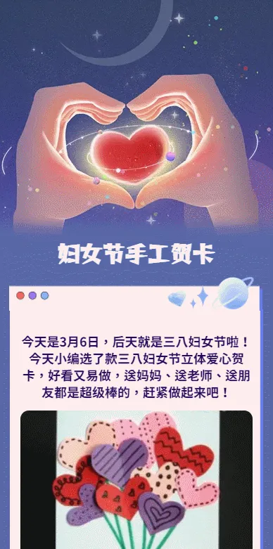 妇女节手工贺卡