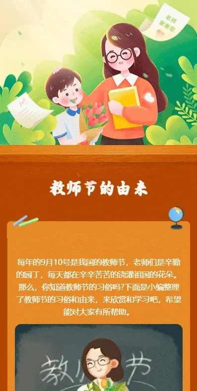 教师节的由来