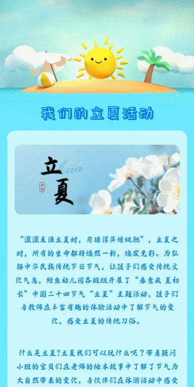 我们的立夏活动