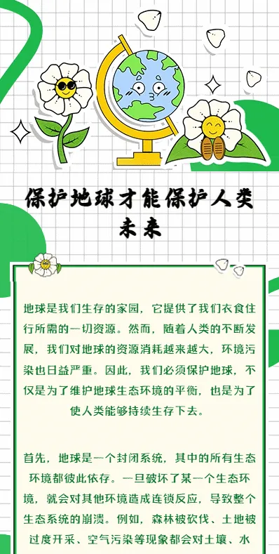 保护地球才能保护人类未来