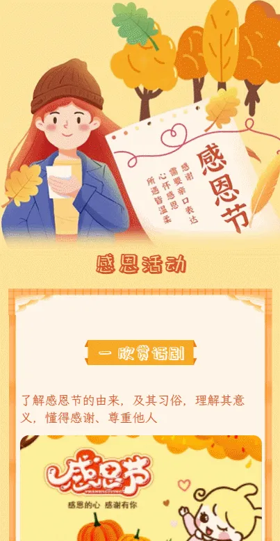 感恩活动