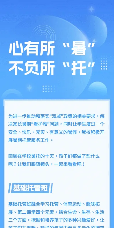 心有所“暑”
不负所“托”