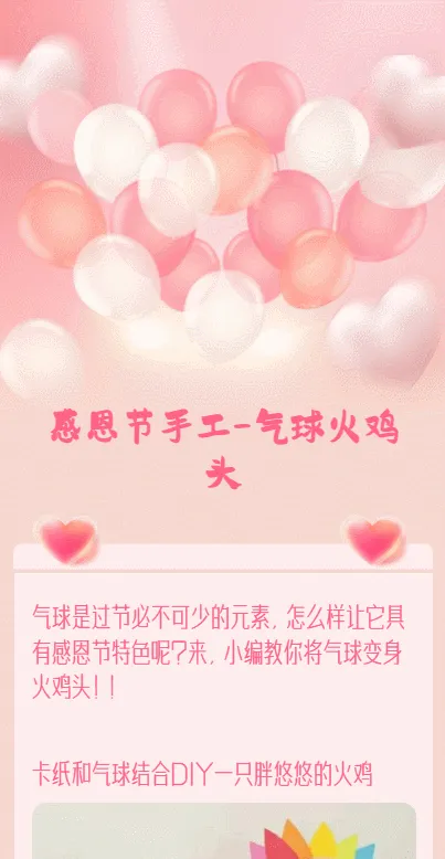 感恩节手工-气球火鸡头