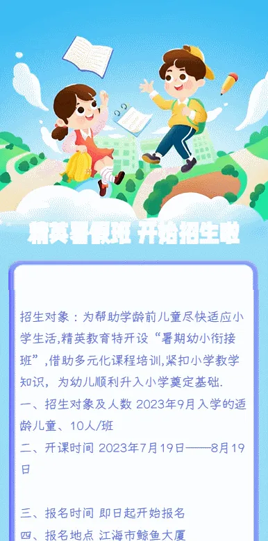 精英暑假班
开始招生啦