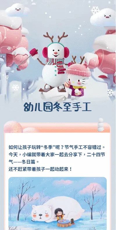 幼儿园冬至手工