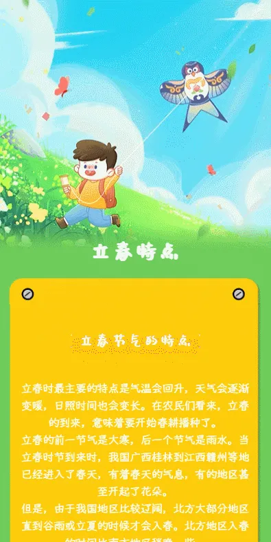 立春特点