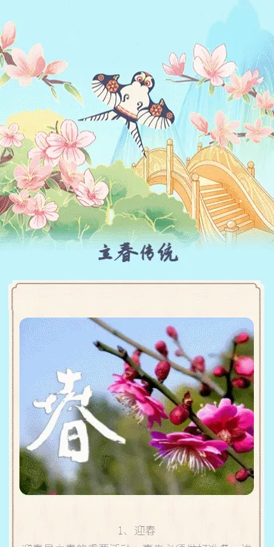 立春传统