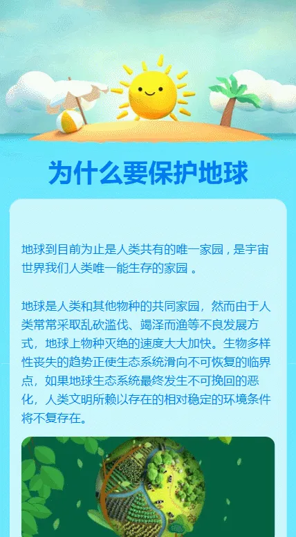 为什么要保护地球
