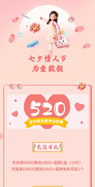 七夕情人节
为爱放假