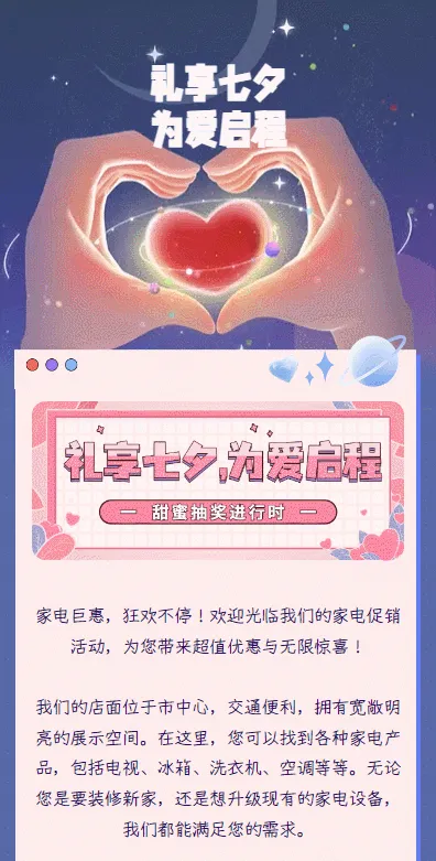 礼享七夕
为爱启程