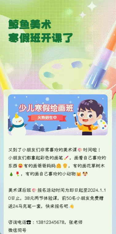鲸鱼美术
寒假班开课了