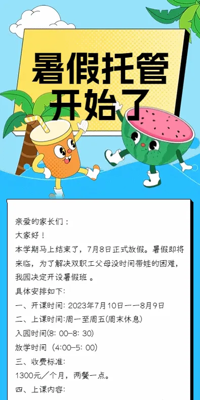 晚托管班开始
招生啦
