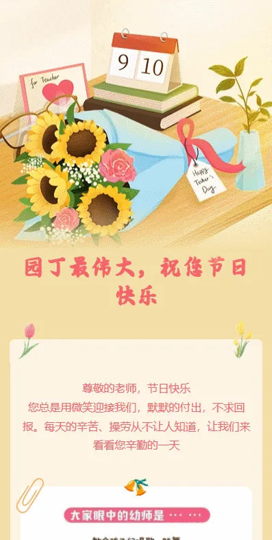 园丁最伟大，祝您节日快乐