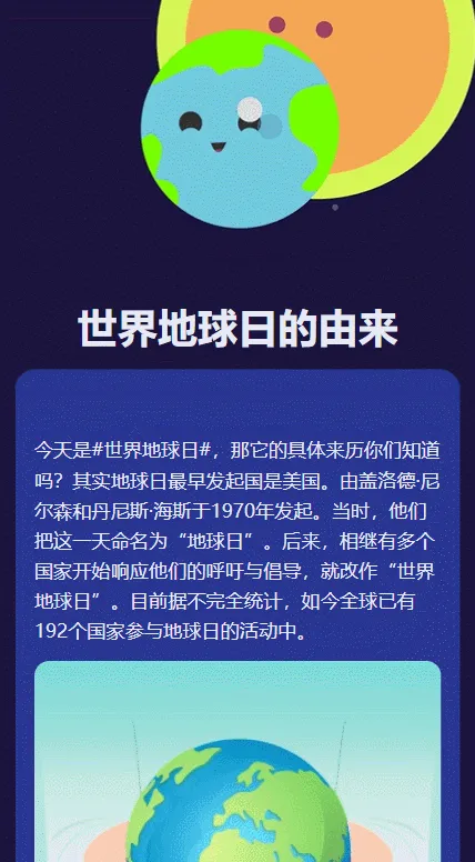 世界地球日的由来