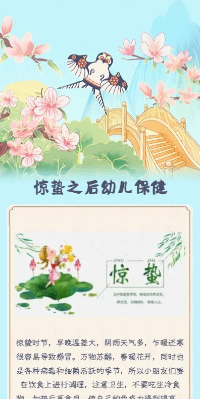 惊蛰之后幼儿保健