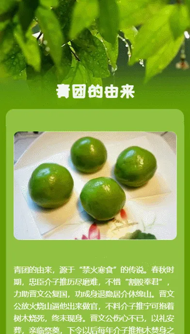 青团的由来