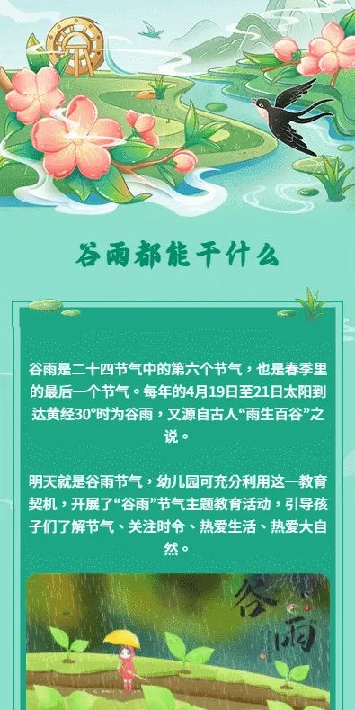谷雨都能干什么