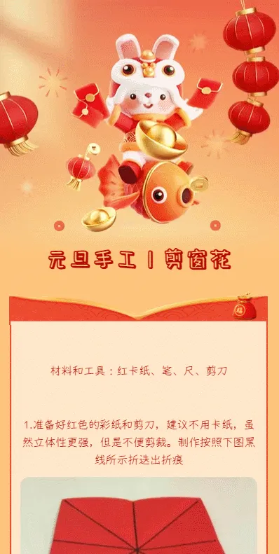 元旦手工
剪窗花