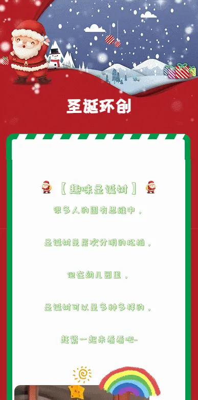 圣诞环创