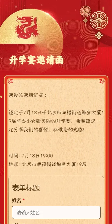 升学宴邀请函